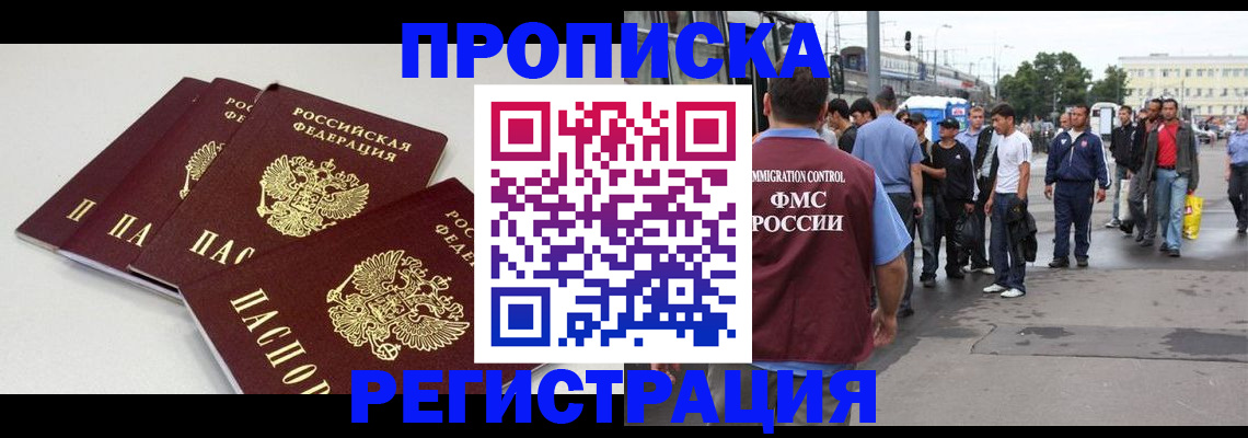 временная регистрация купить в Сызрани